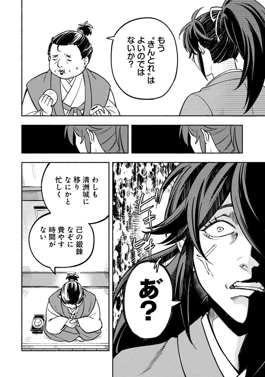Kinniku Gunki: Nobunaga no Trainer - Chapter 7.1 - Page 6